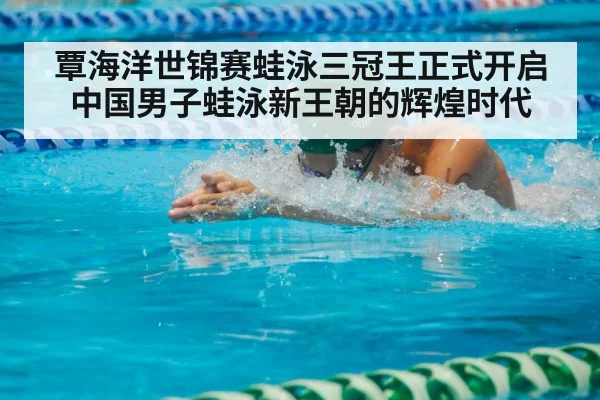 breaststroke swimmer