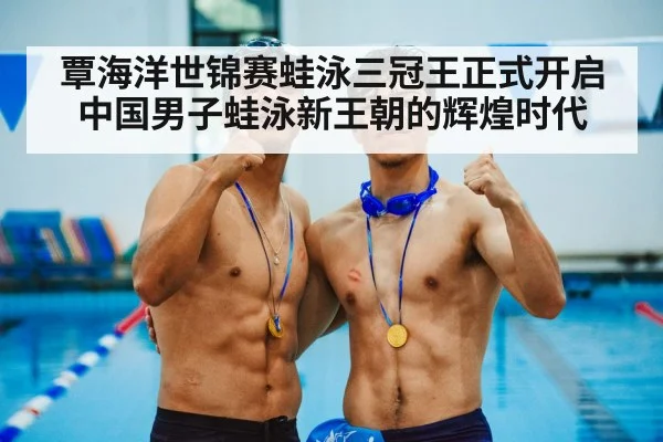 gold medal swimming