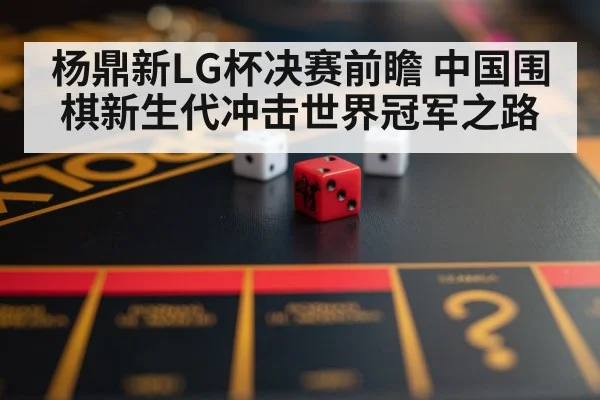 strategy board game
